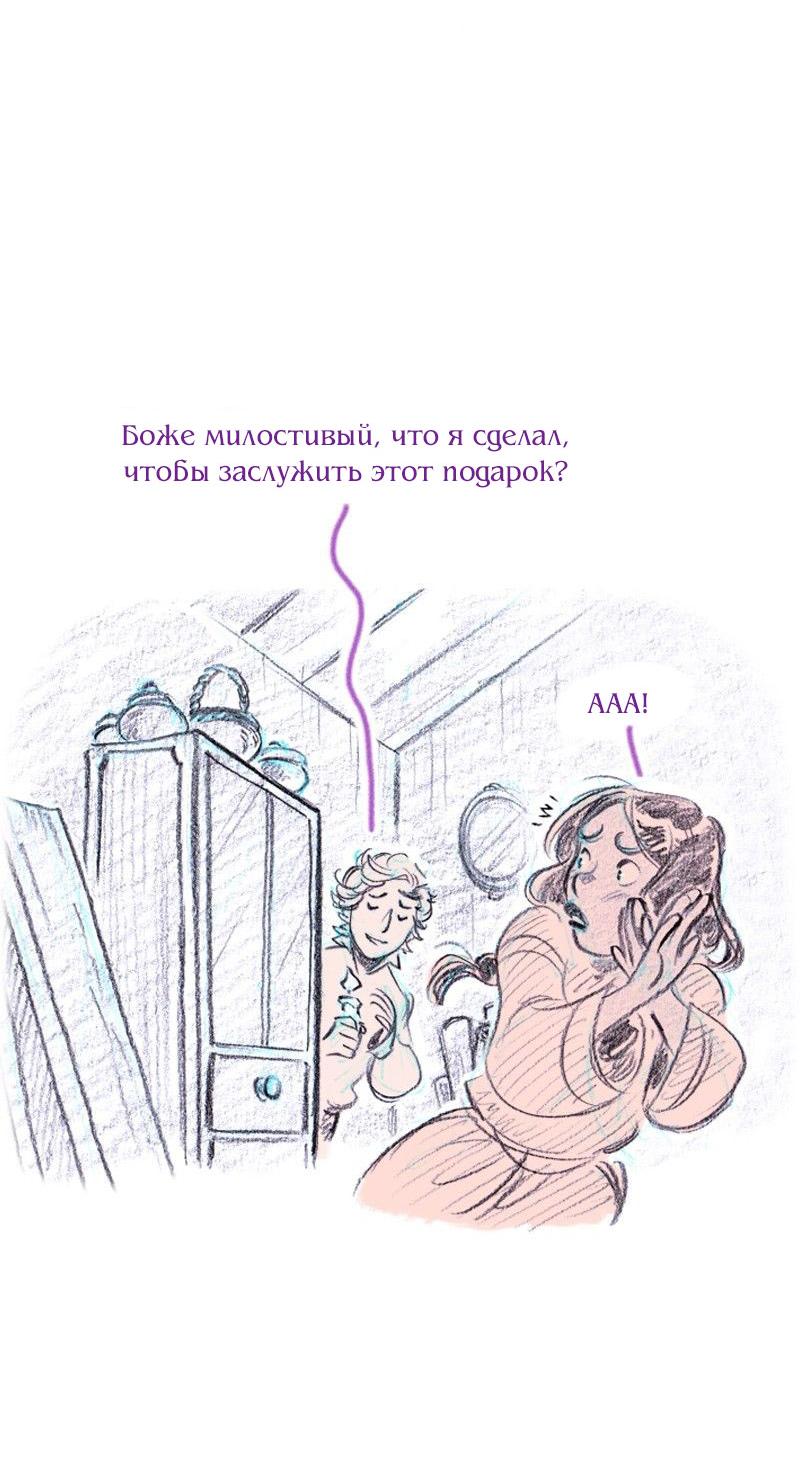 Манга Леди Врушка - Глава 86 Страница 14