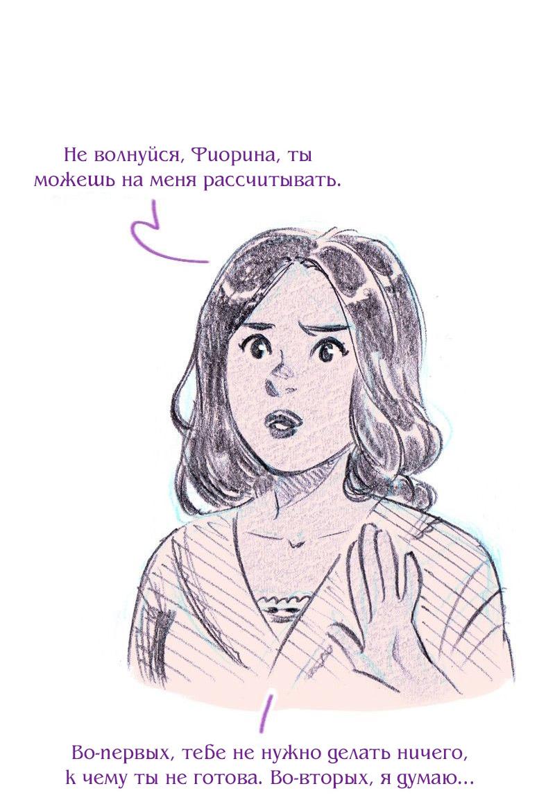 Манга Леди Врушка - Глава 86 Страница 5