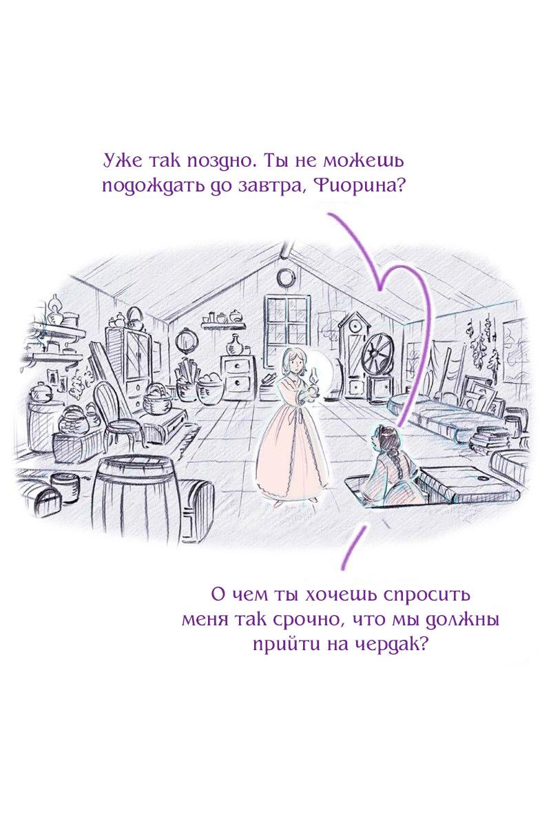 Манга Леди Врушка - Глава 86 Страница 2