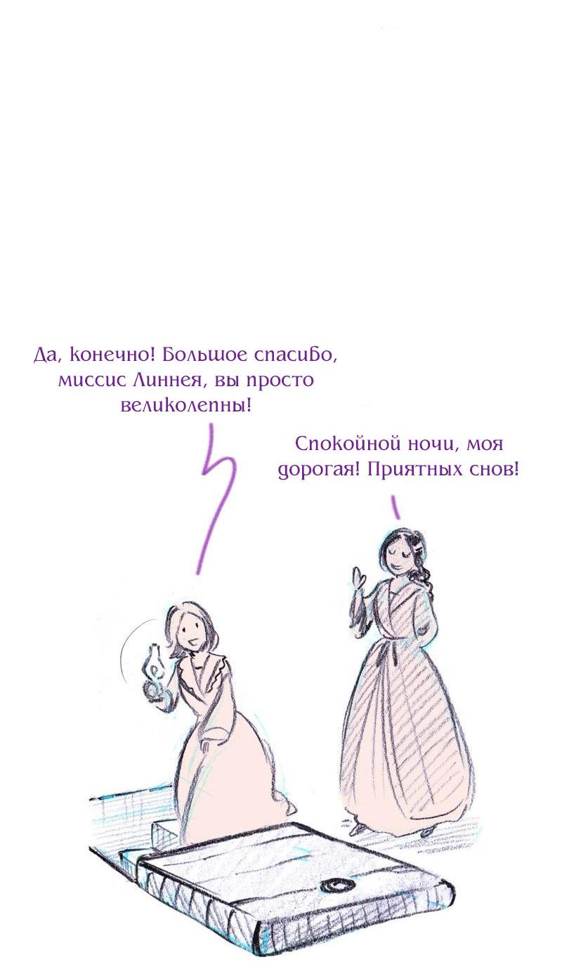 Манга Леди Врушка - Глава 86 Страница 12