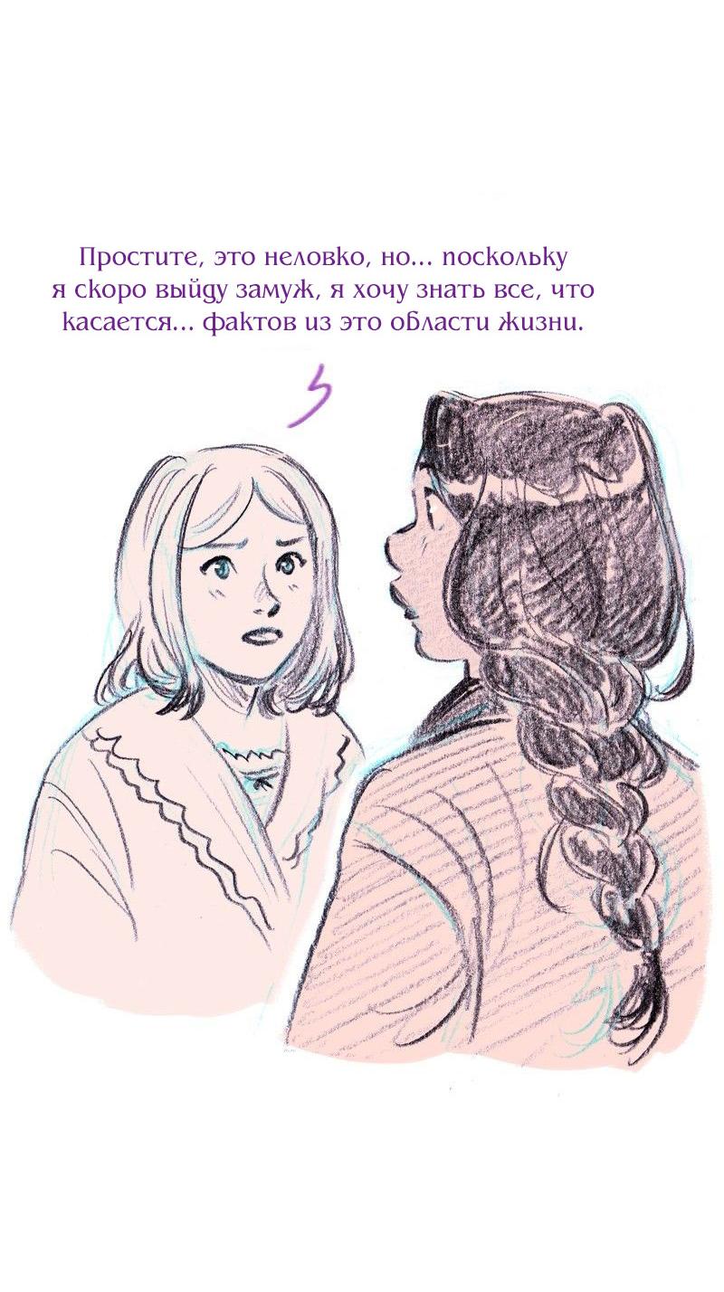 Манга Леди Врушка - Глава 86 Страница 4