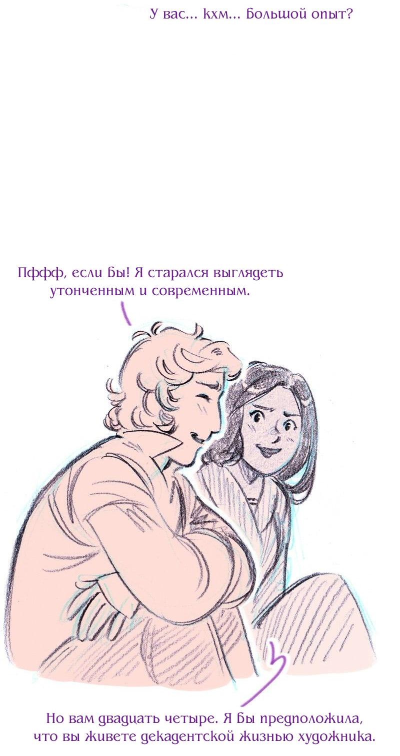Манга Леди Врушка - Глава 86 Страница 25