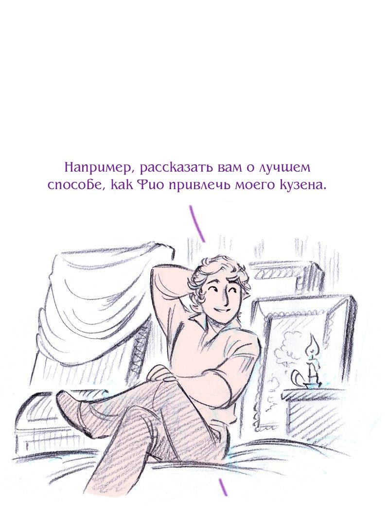 Манга Леди Врушка - Глава 86 Страница 21