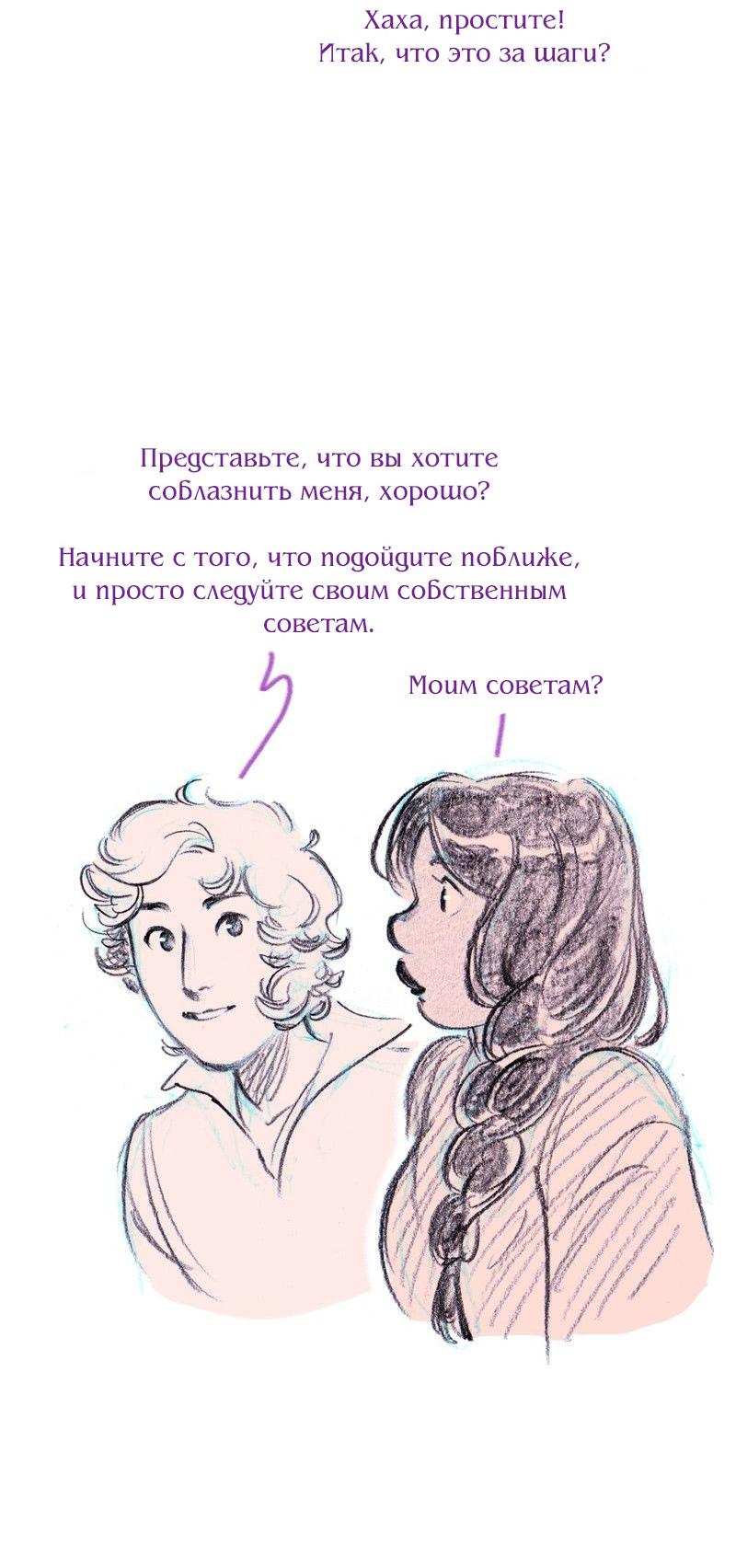 Манга Леди Врушка - Глава 86 Страница 27