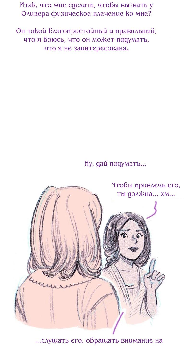 Манга Леди Врушка - Глава 86 Страница 7
