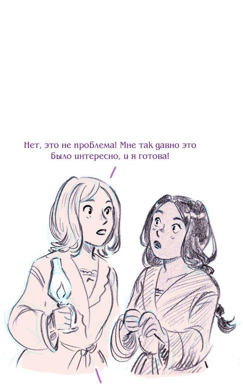 Манга Леди Врушка - Глава 86 Страница 6