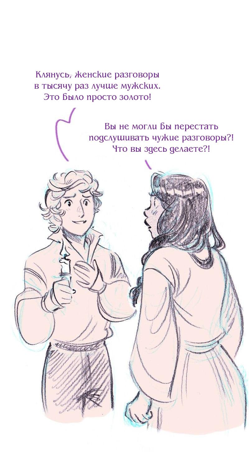 Манга Леди Врушка - Глава 86 Страница 15