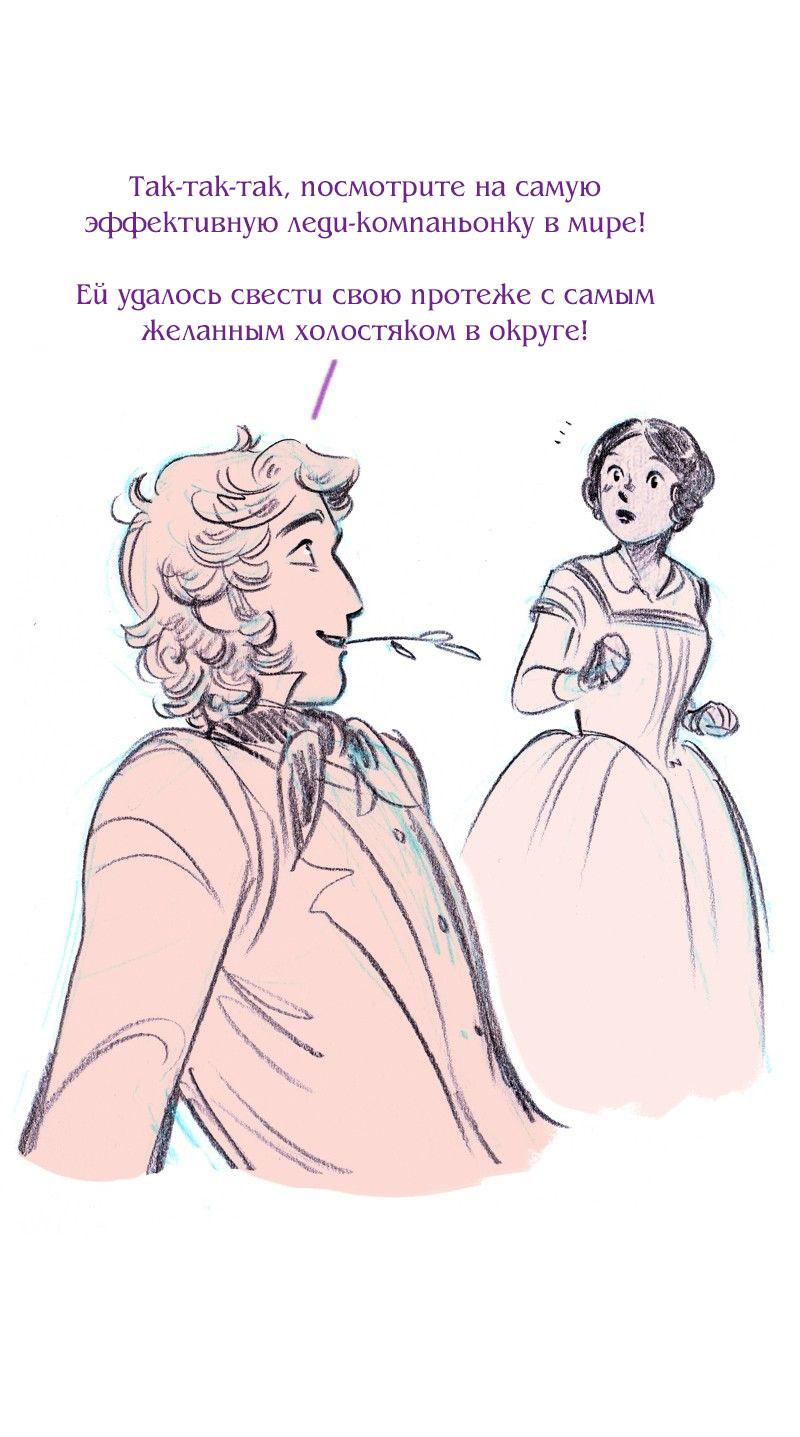 Манга Леди Врушка - Глава 85 Страница 23