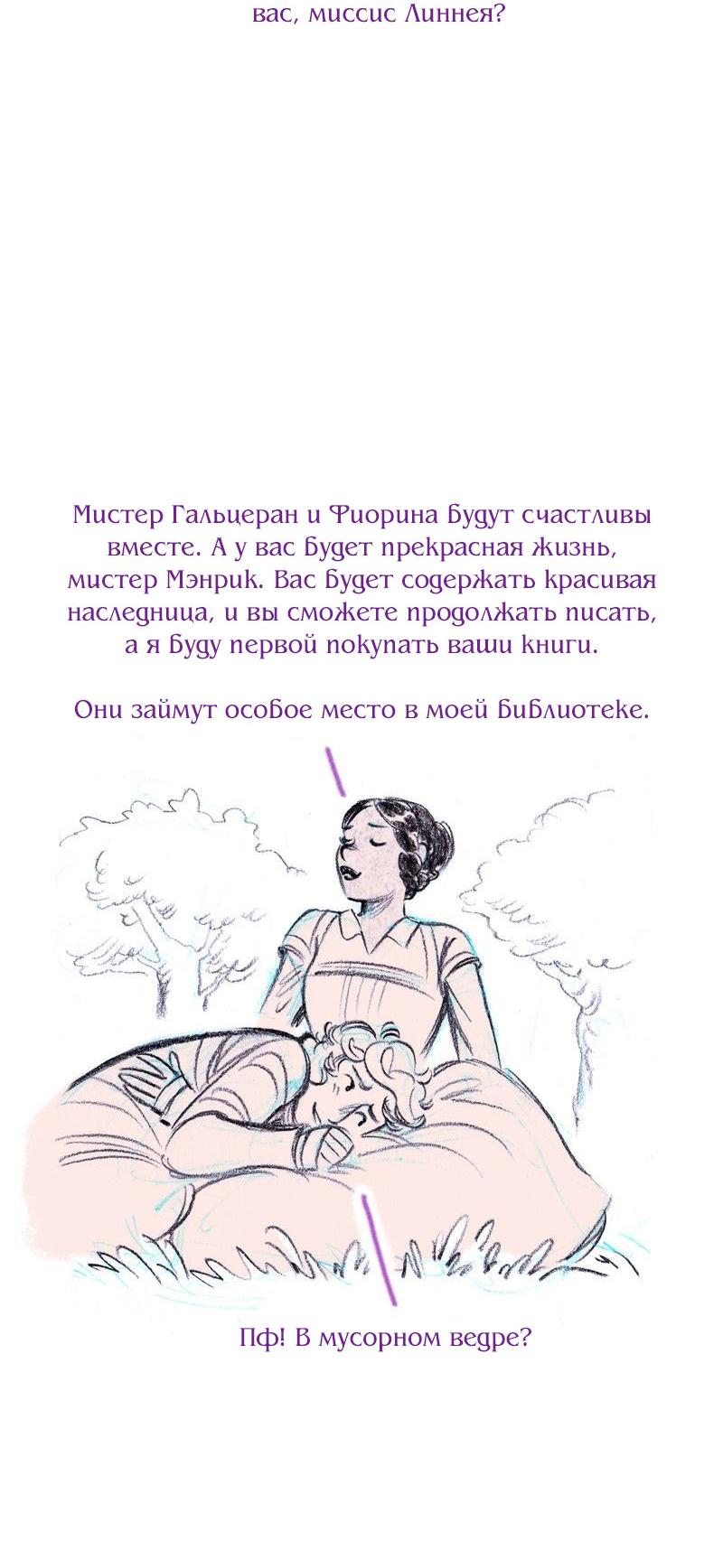 Манга Леди Врушка - Глава 85 Страница 29