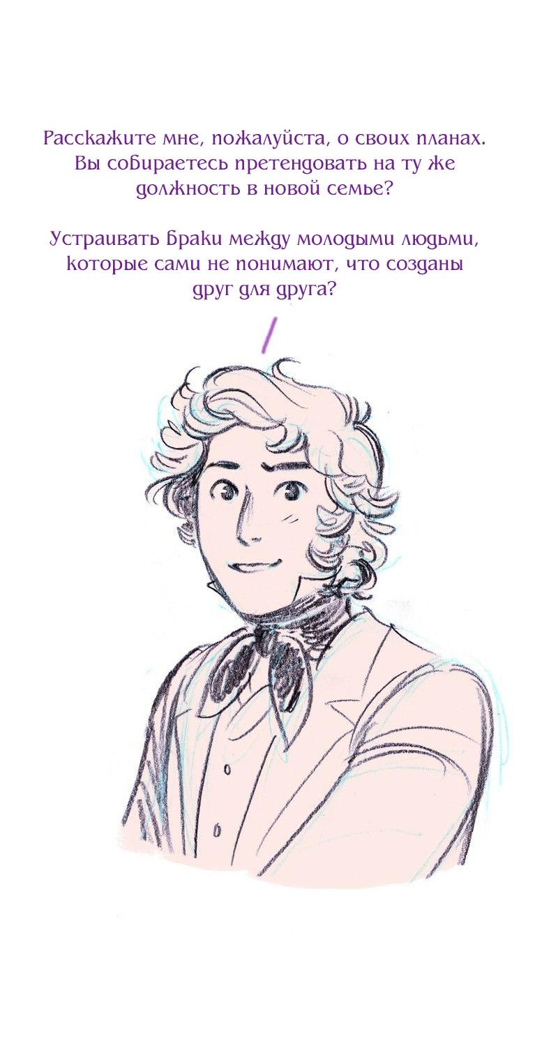 Манга Леди Врушка - Глава 85 Страница 25