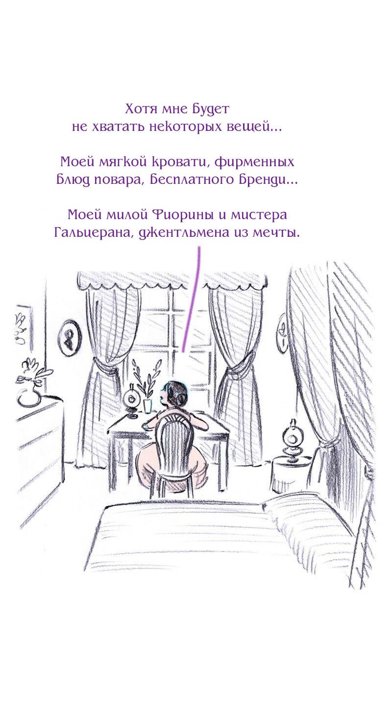Манга Леди Врушка - Глава 85 Страница 5