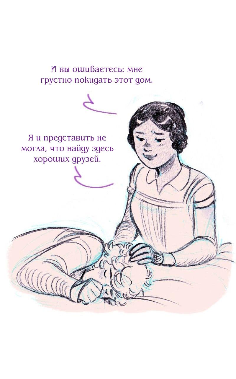 Манга Леди Врушка - Глава 85 Страница 30