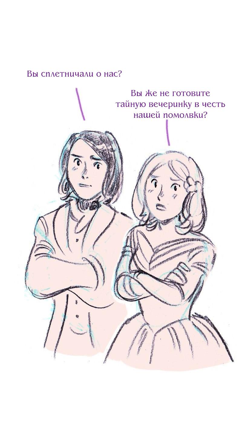 Манга Леди Врушка - Глава 85 Страница 44