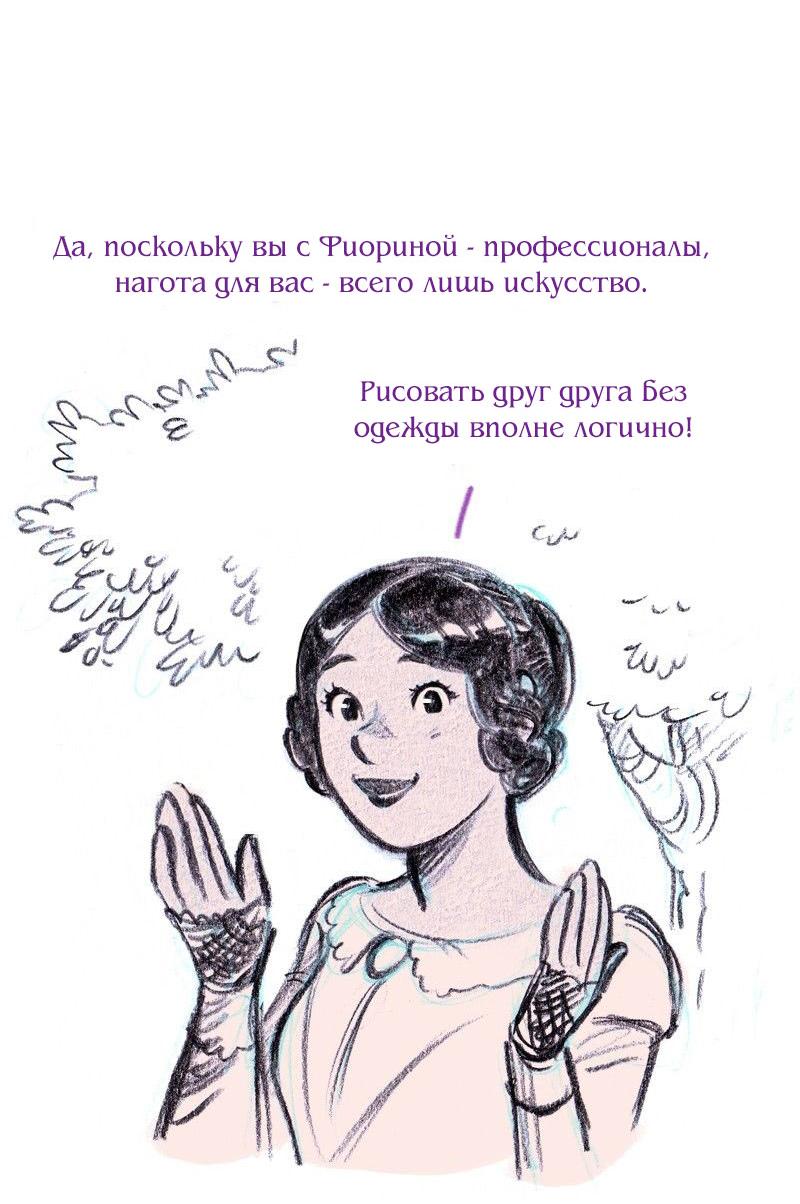 Манга Леди Врушка - Глава 84 Страница 2