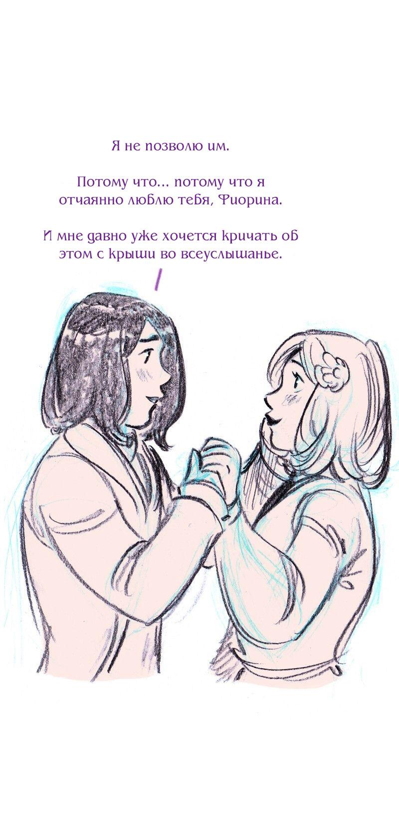 Манга Леди Врушка - Глава 84 Страница 23