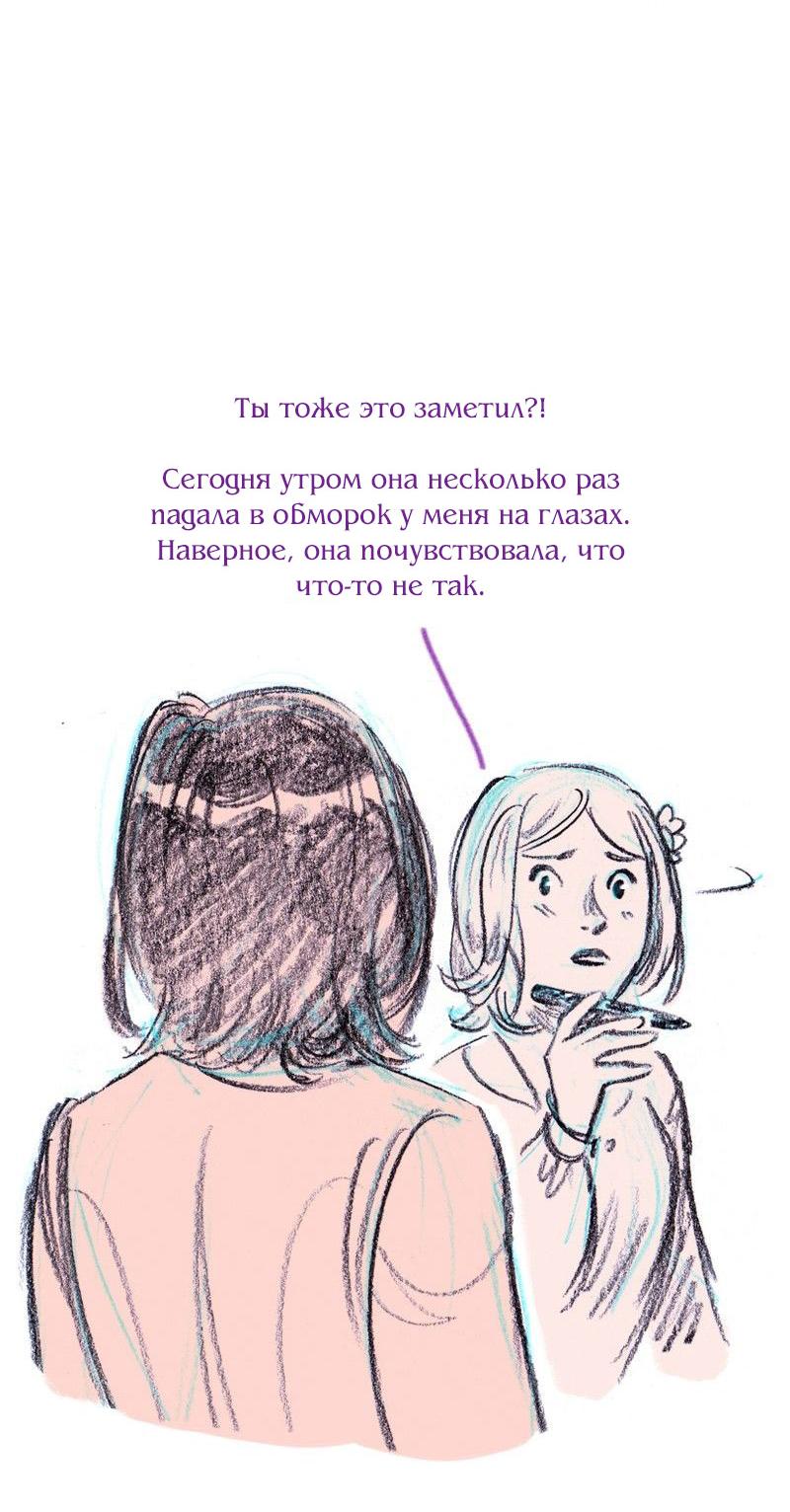 Манга Леди Врушка - Глава 84 Страница 15
