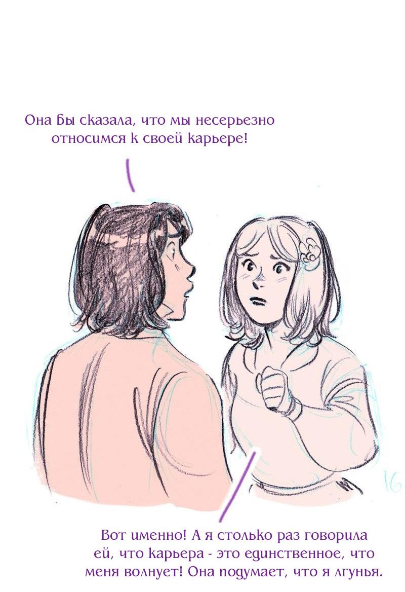 Манга Леди Врушка - Глава 84 Страница 18