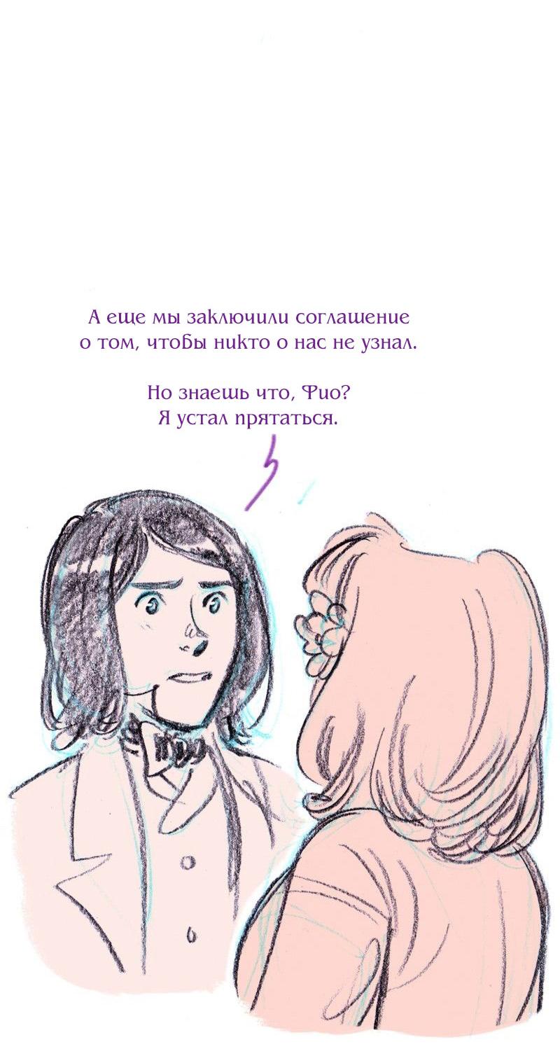 Манга Леди Врушка - Глава 84 Страница 21
