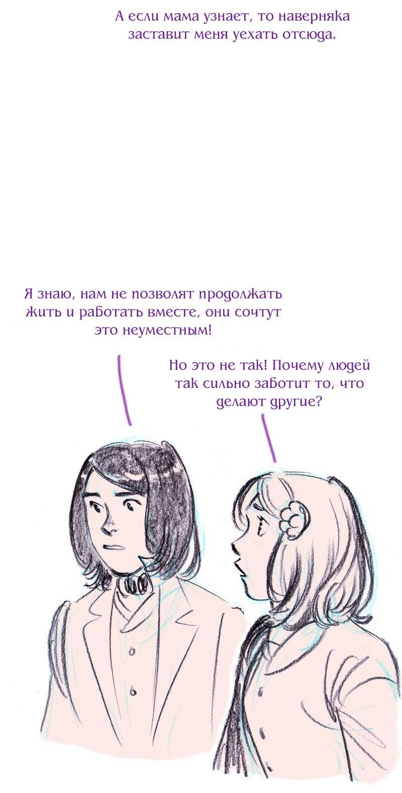 Манга Леди Врушка - Глава 84 Страница 19
