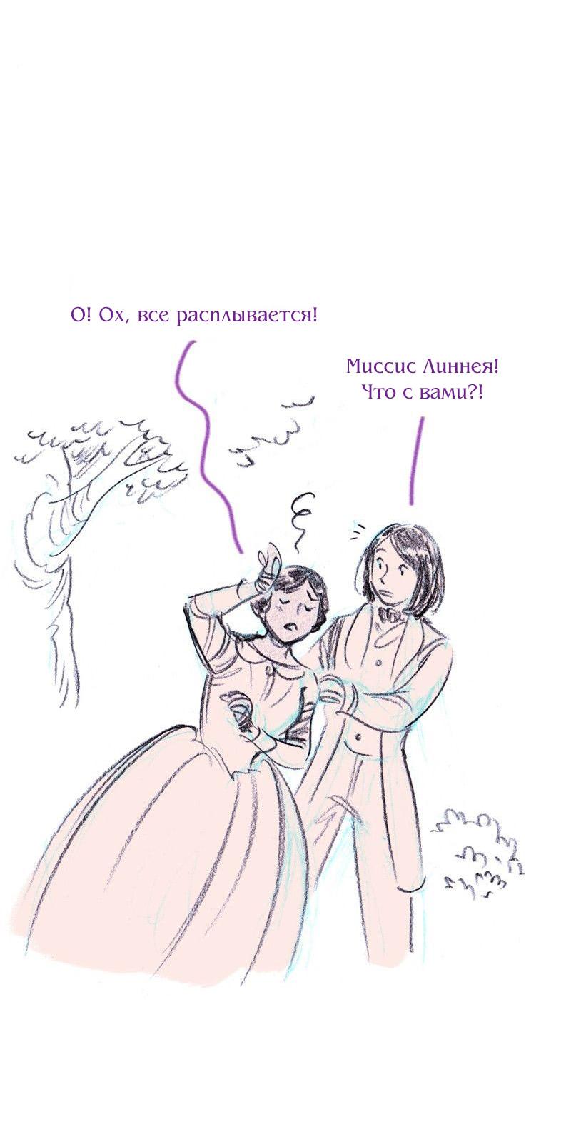 Манга Леди Врушка - Глава 84 Страница 4