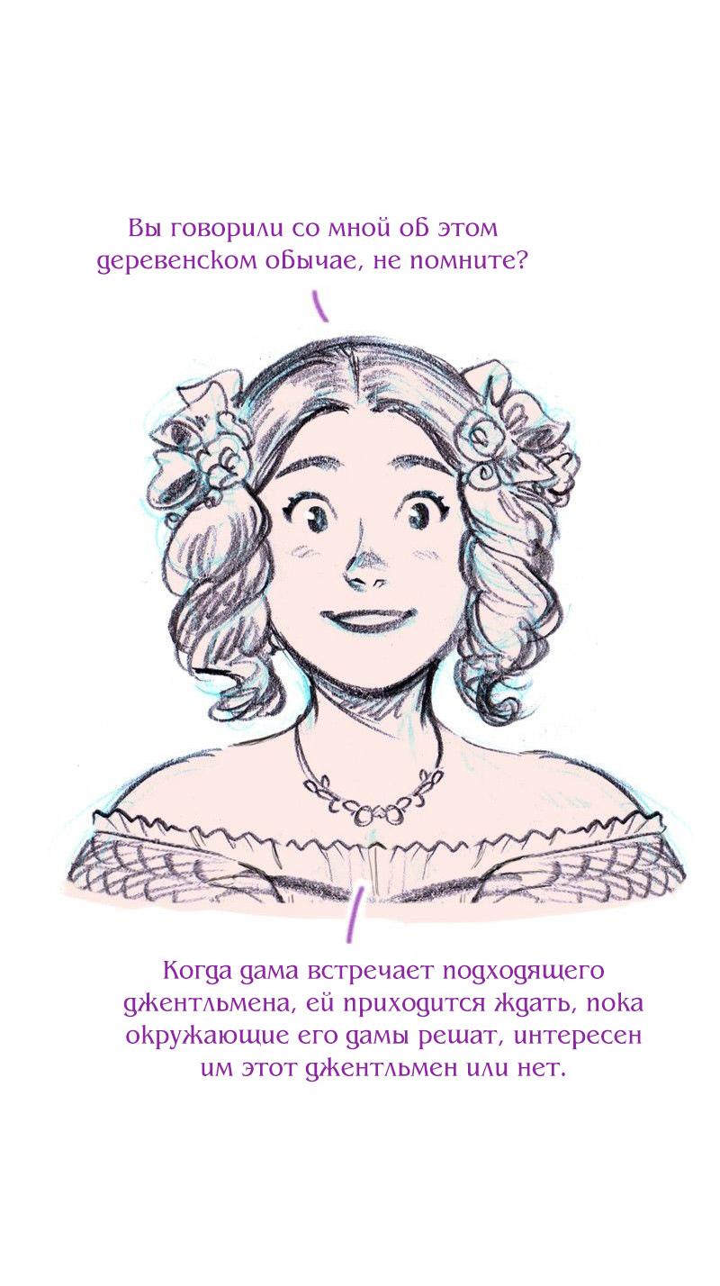 Манга Леди Врушка - Глава 88 Страница 6