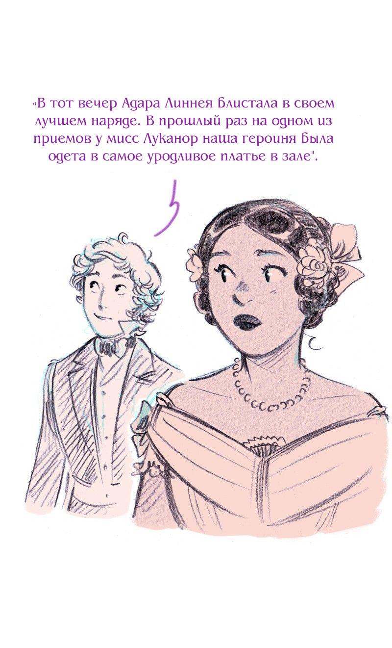Манга Леди Врушка - Глава 88 Страница 12