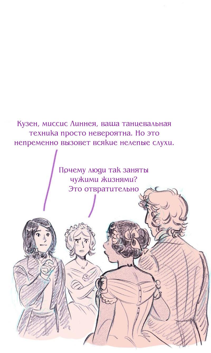 Манга Леди Врушка - Глава 88 Страница 23