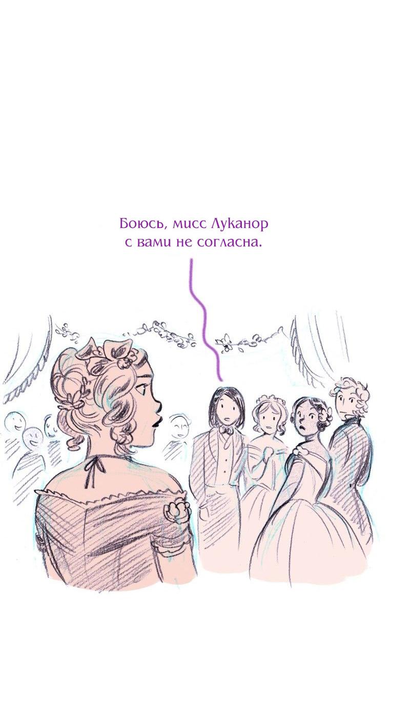 Манга Леди Врушка - Глава 88 Страница 25