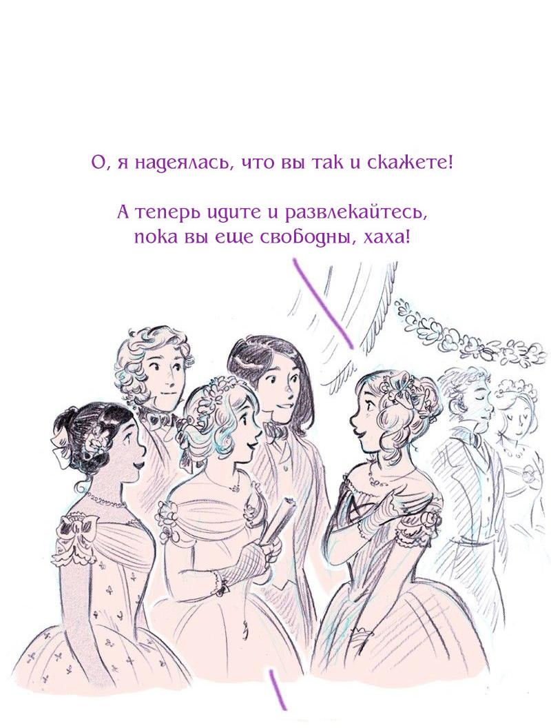 Манга Леди Врушка - Глава 88 Страница 4