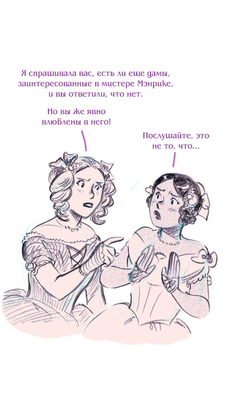 Манга Леди Врушка - Глава 88 Страница 29