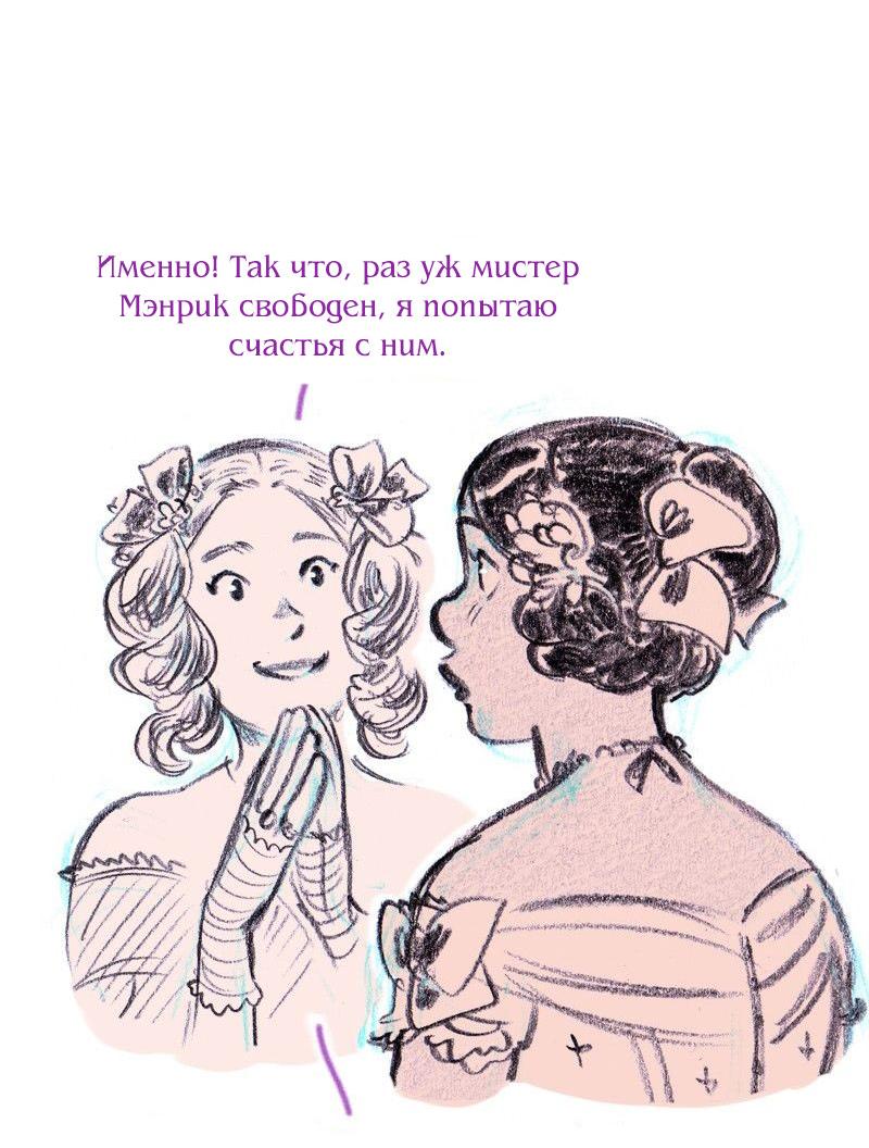 Манга Леди Врушка - Глава 88 Страница 9