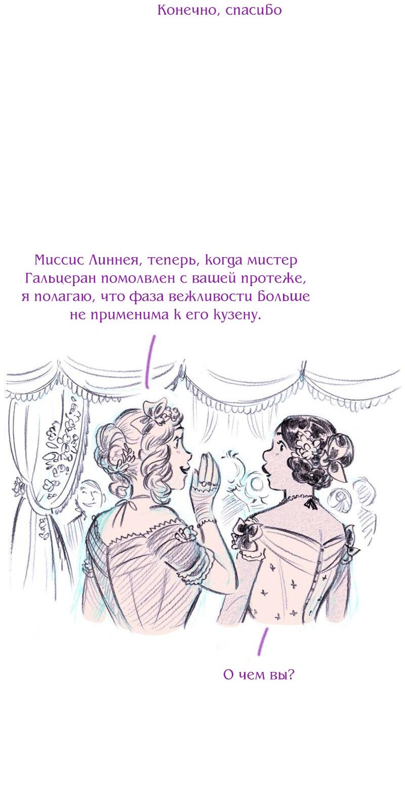 Манга Леди Врушка - Глава 88 Страница 5