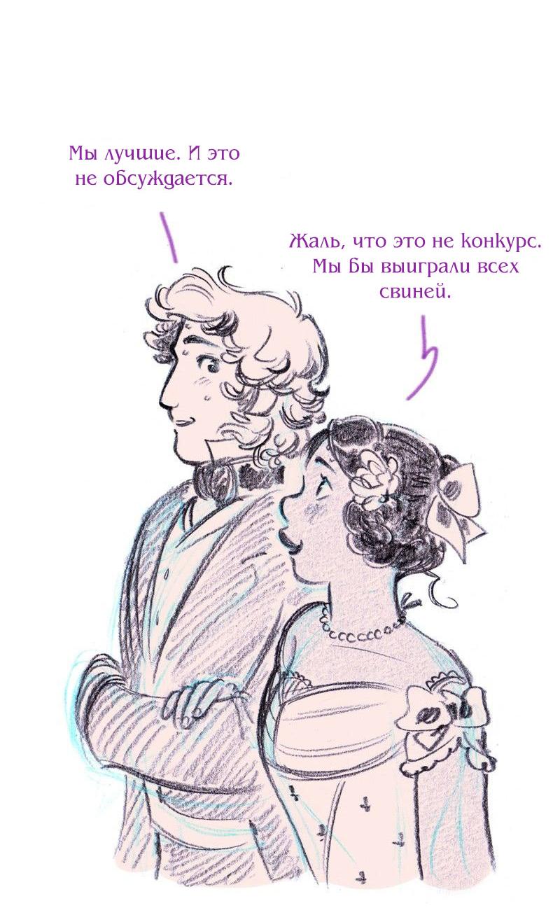 Манга Леди Врушка - Глава 88 Страница 22