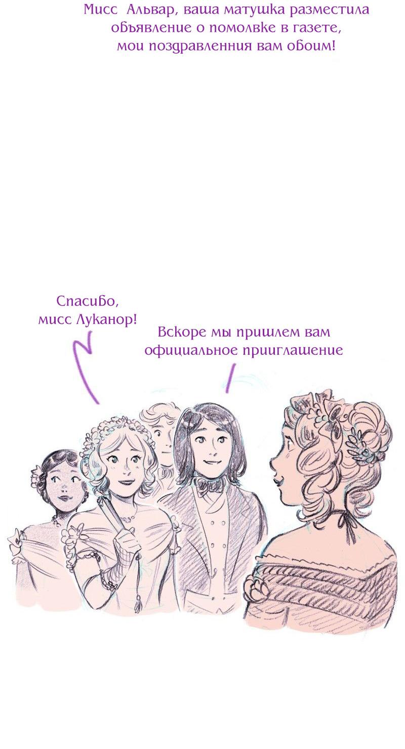 Манга Леди Врушка - Глава 88 Страница 3