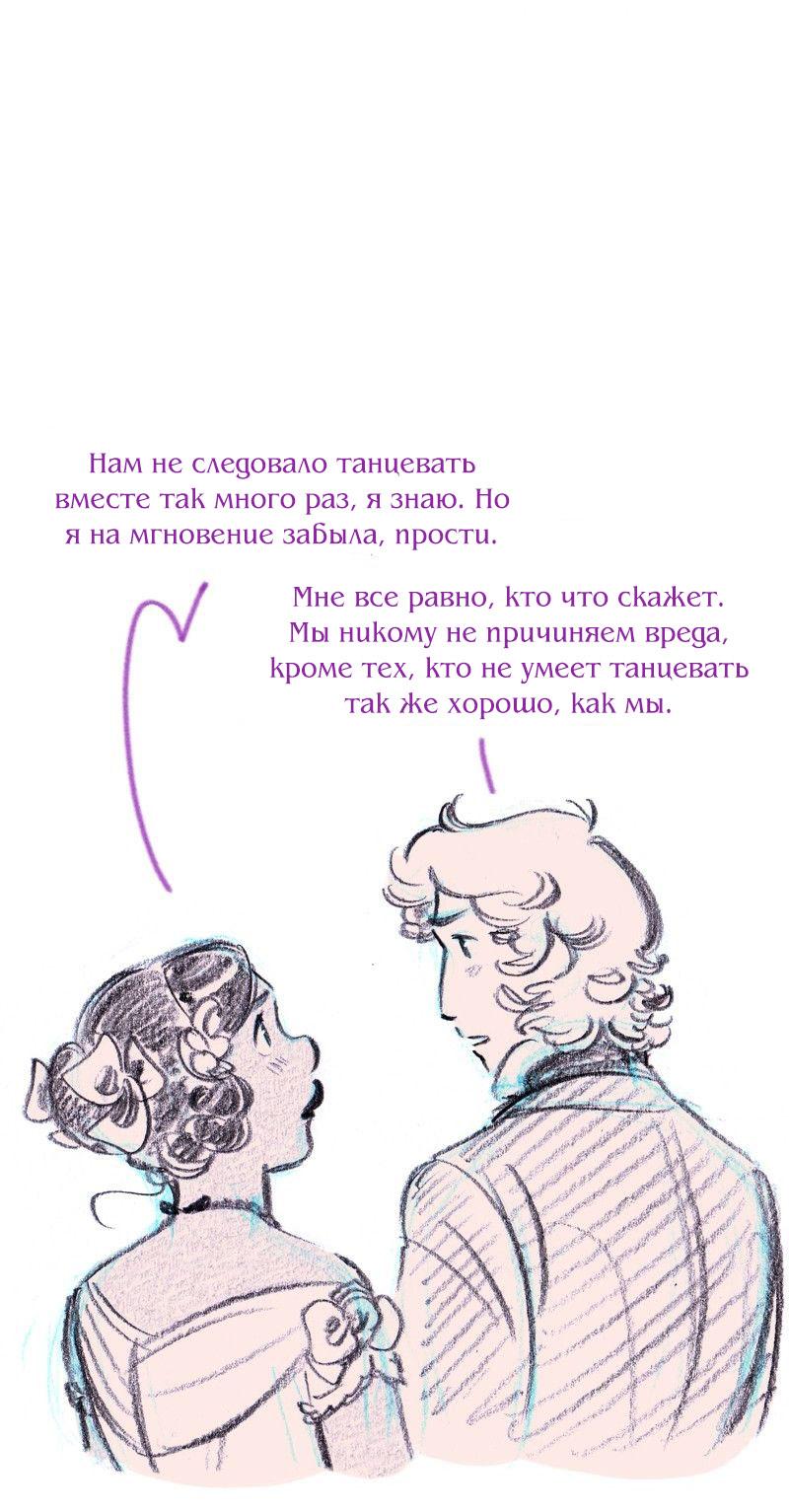 Манга Леди Врушка - Глава 88 Страница 24
