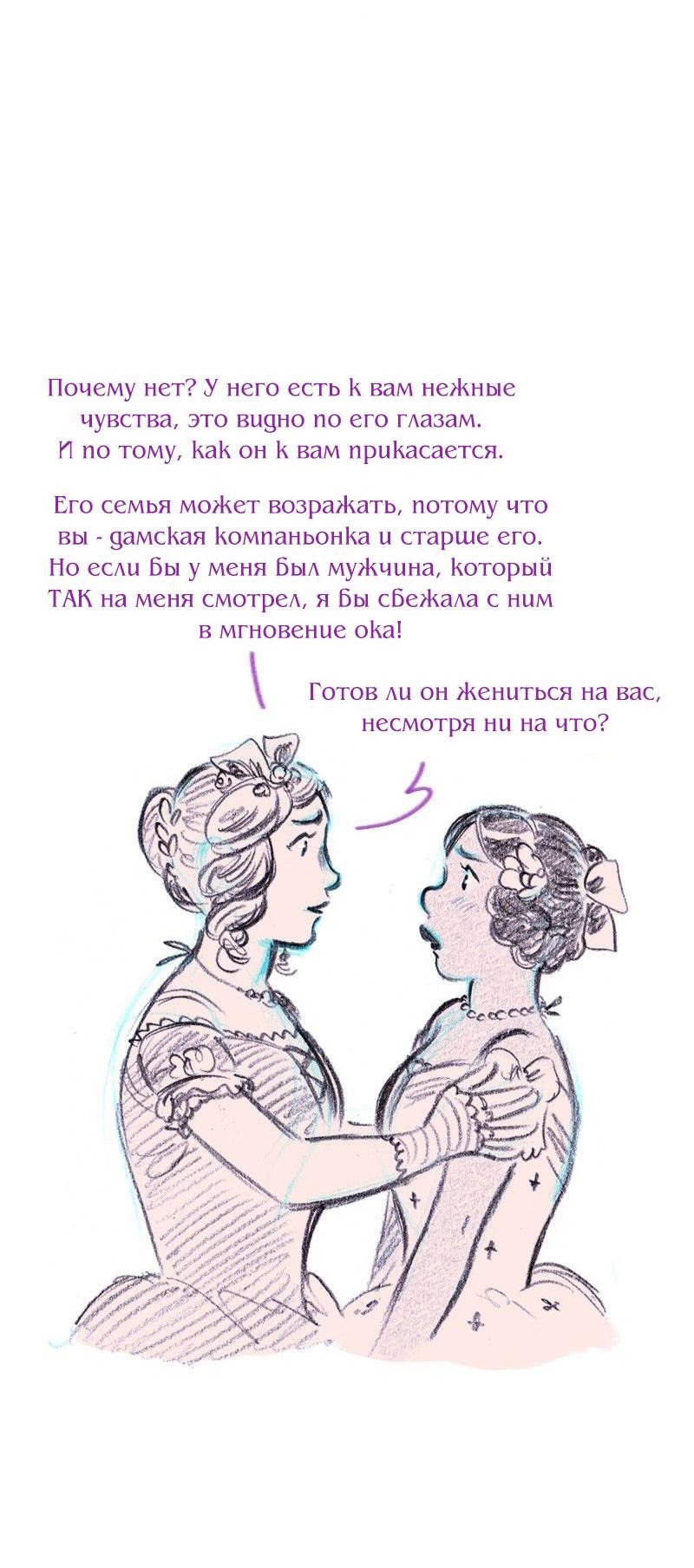 Манга Леди Врушка - Глава 88 Страница 33