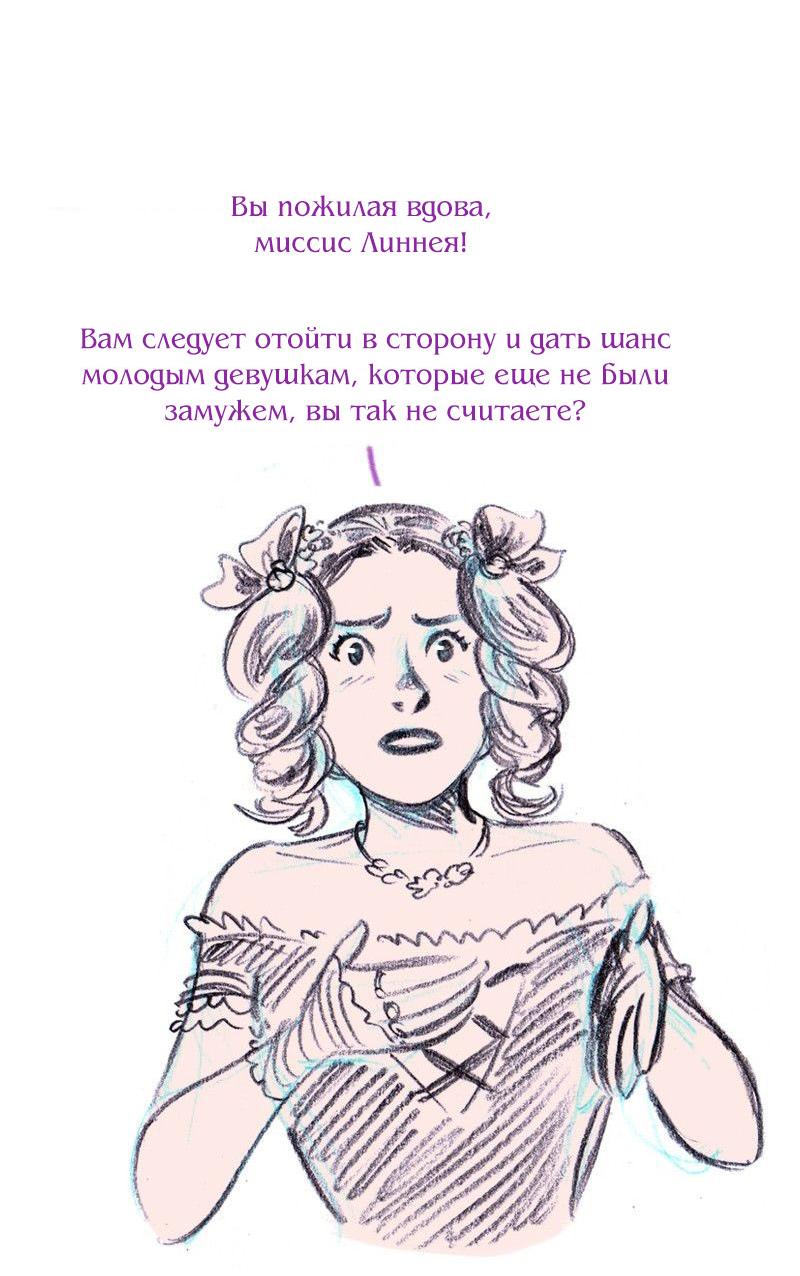 Манга Леди Врушка - Глава 88 Страница 30