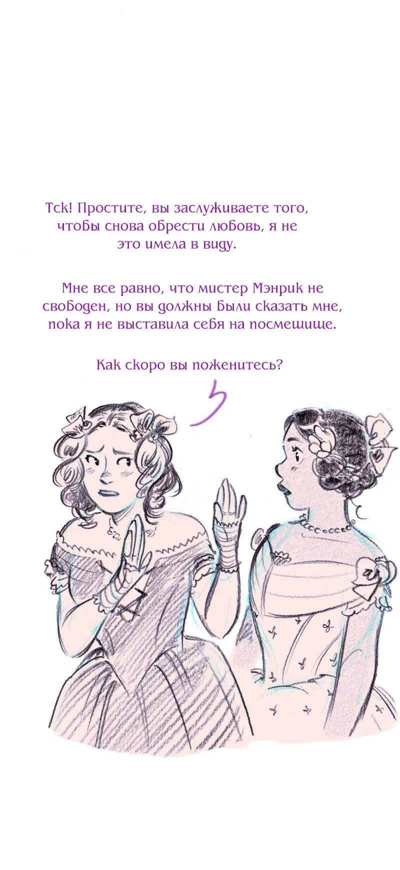 Манга Леди Врушка - Глава 88 Страница 31