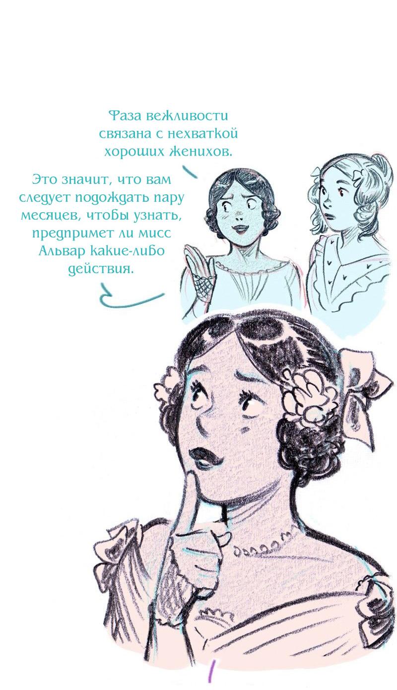 Манга Леди Врушка - Глава 88 Страница 7