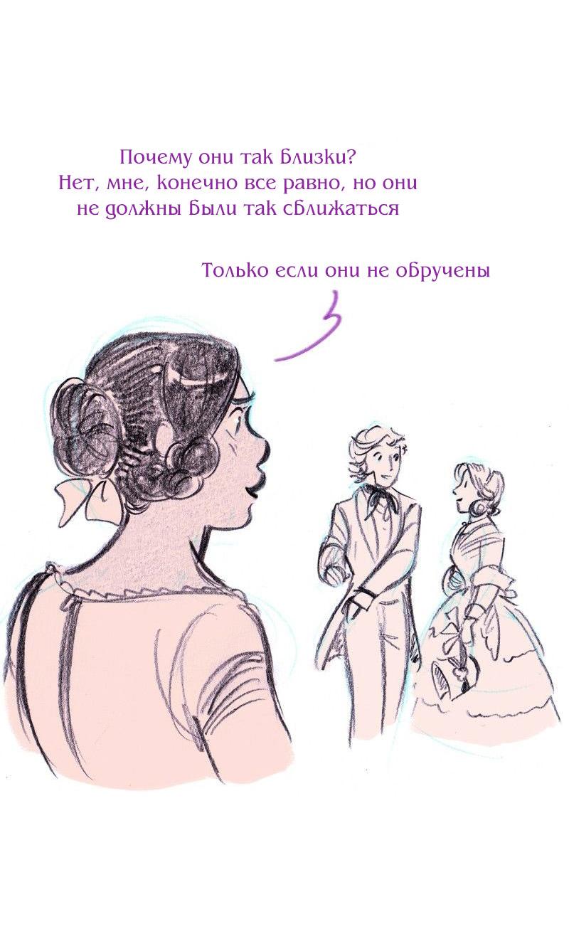 Манга Леди Врушка - Глава 87 Страница 25