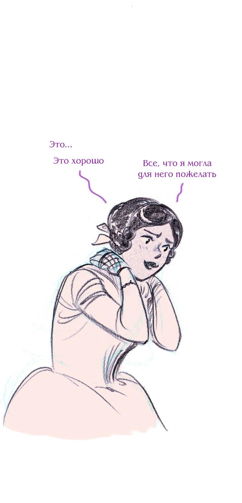 Манга Леди Врушка - Глава 87 Страница 30