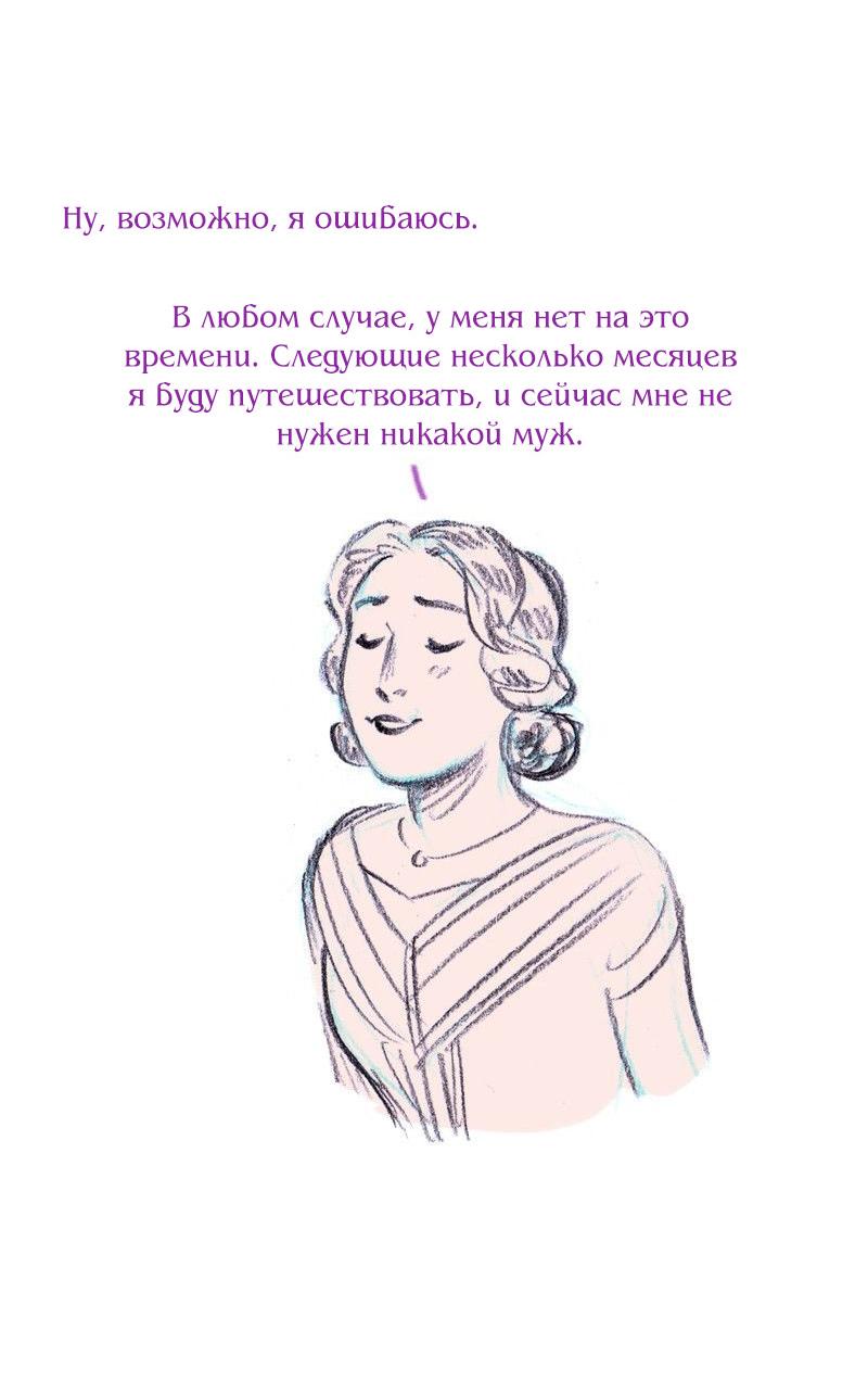 Манга Леди Врушка - Глава 87 Страница 40