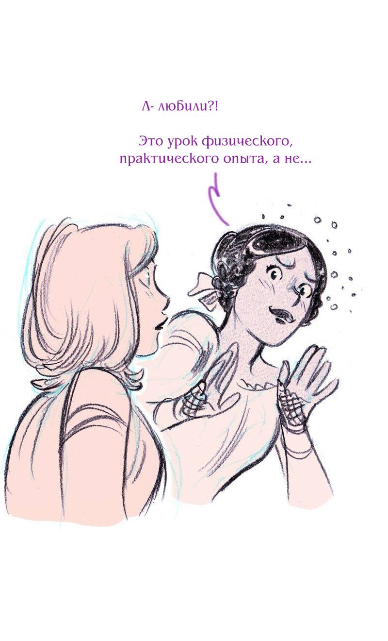 Манга Леди Врушка - Глава 87 Страница 13