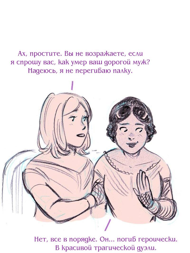 Манга Леди Врушка - Глава 87 Страница 17