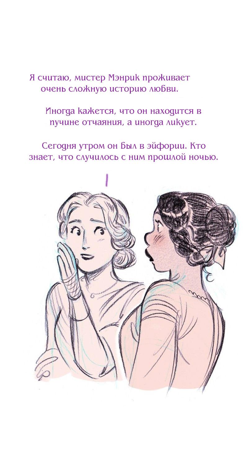 Манга Леди Врушка - Глава 87 Страница 42