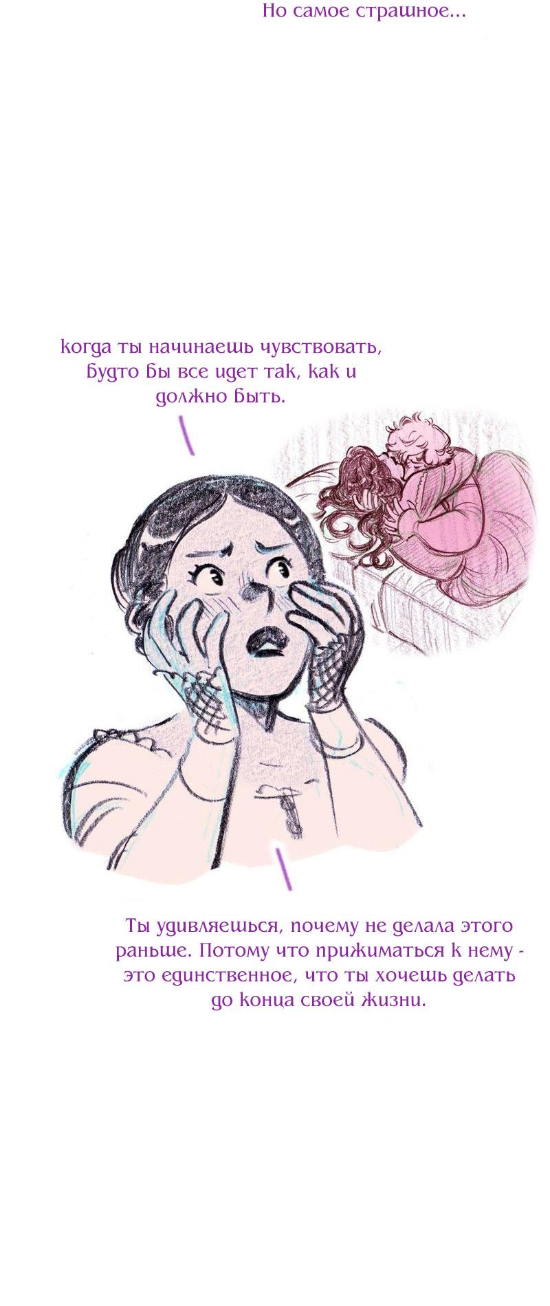 Манга Леди Врушка - Глава 87 Страница 10