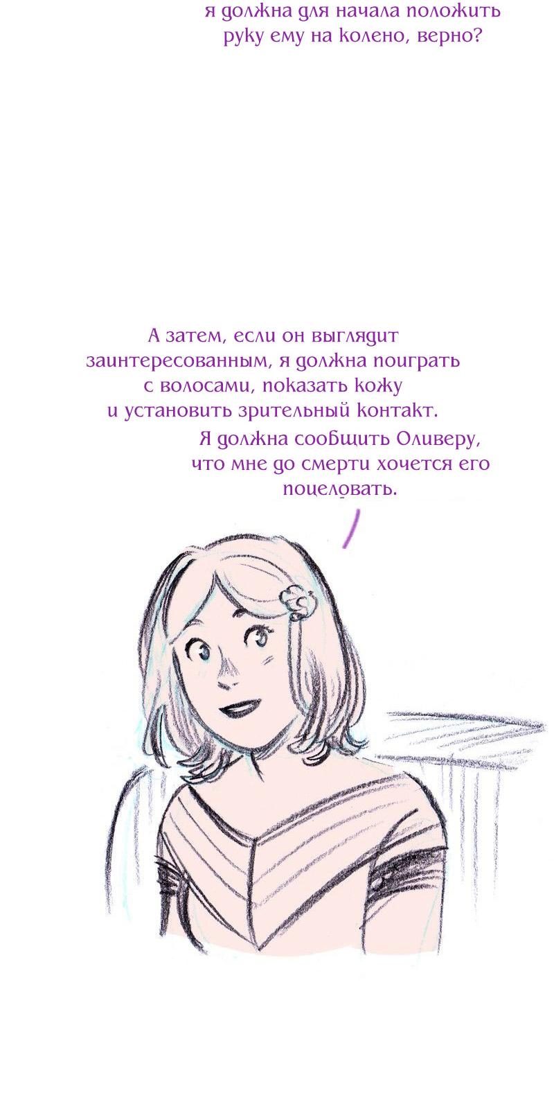 Манга Леди Врушка - Глава 87 Страница 3