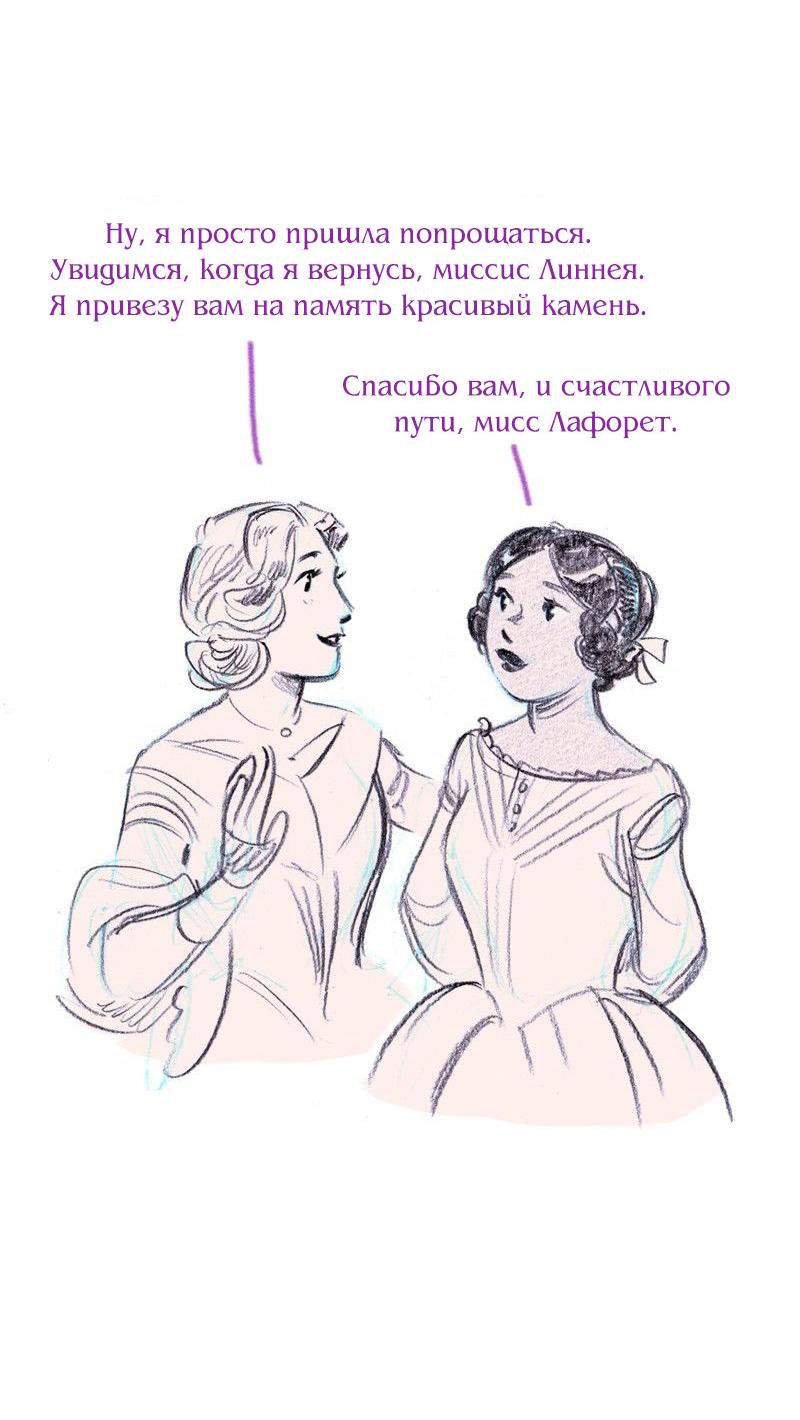 Манга Леди Врушка - Глава 87 Страница 43
