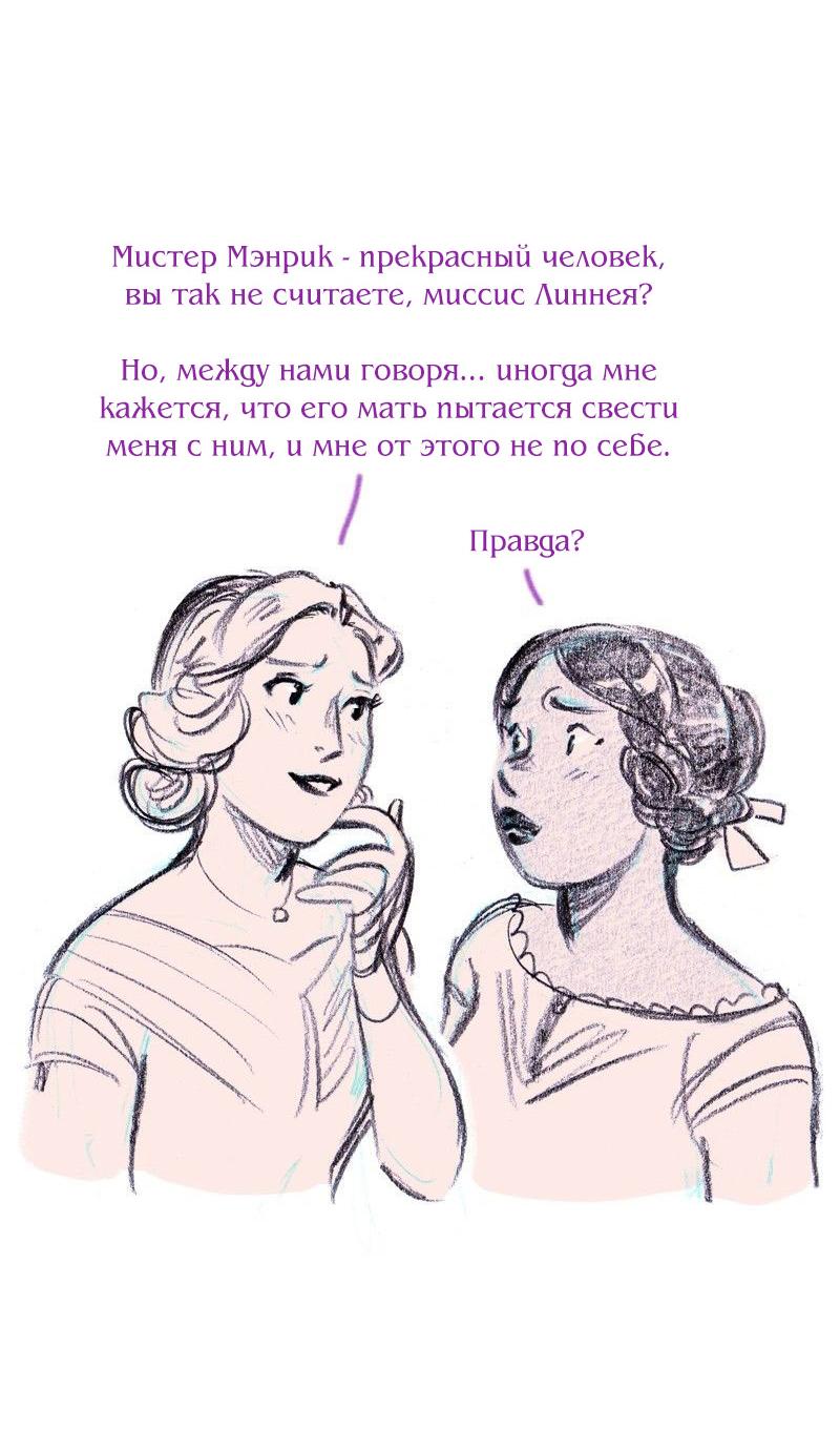Манга Леди Врушка - Глава 87 Страница 39