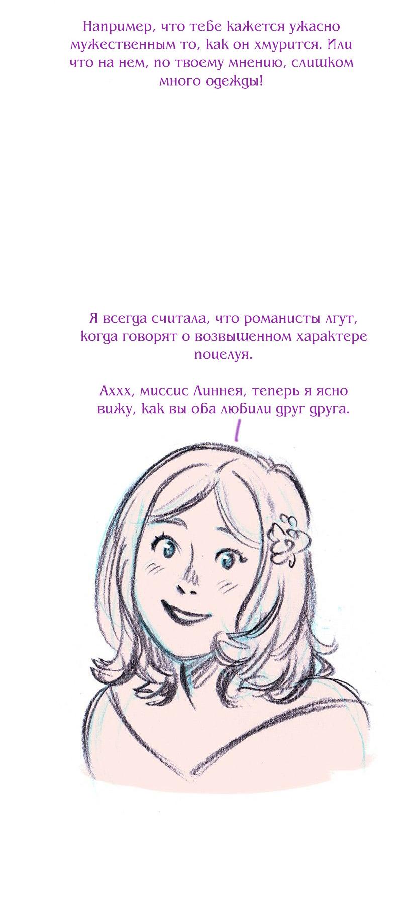 Манга Леди Врушка - Глава 87 Страница 12